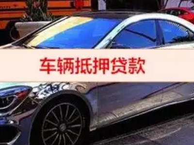 金银川汽车抵押借款的额度如何确定？